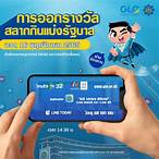 ถ่ายทอดสดลอตเตอรี่ 16 พฤษภาคม 2565